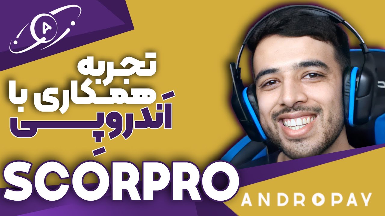 اسکور پرو